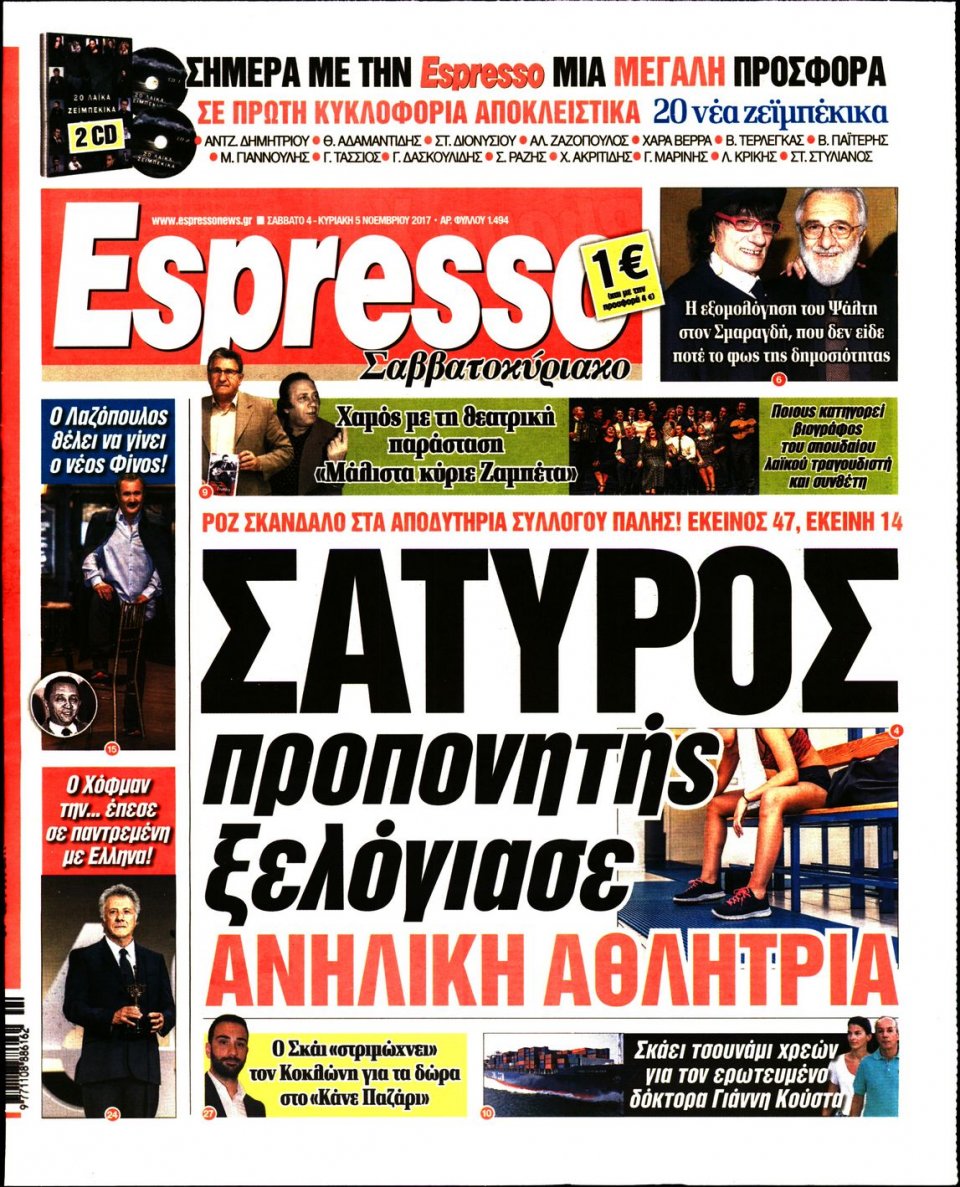 Πρωτοσέλιδο Εφημερίδας - ESPRESSO - 2017-11-04