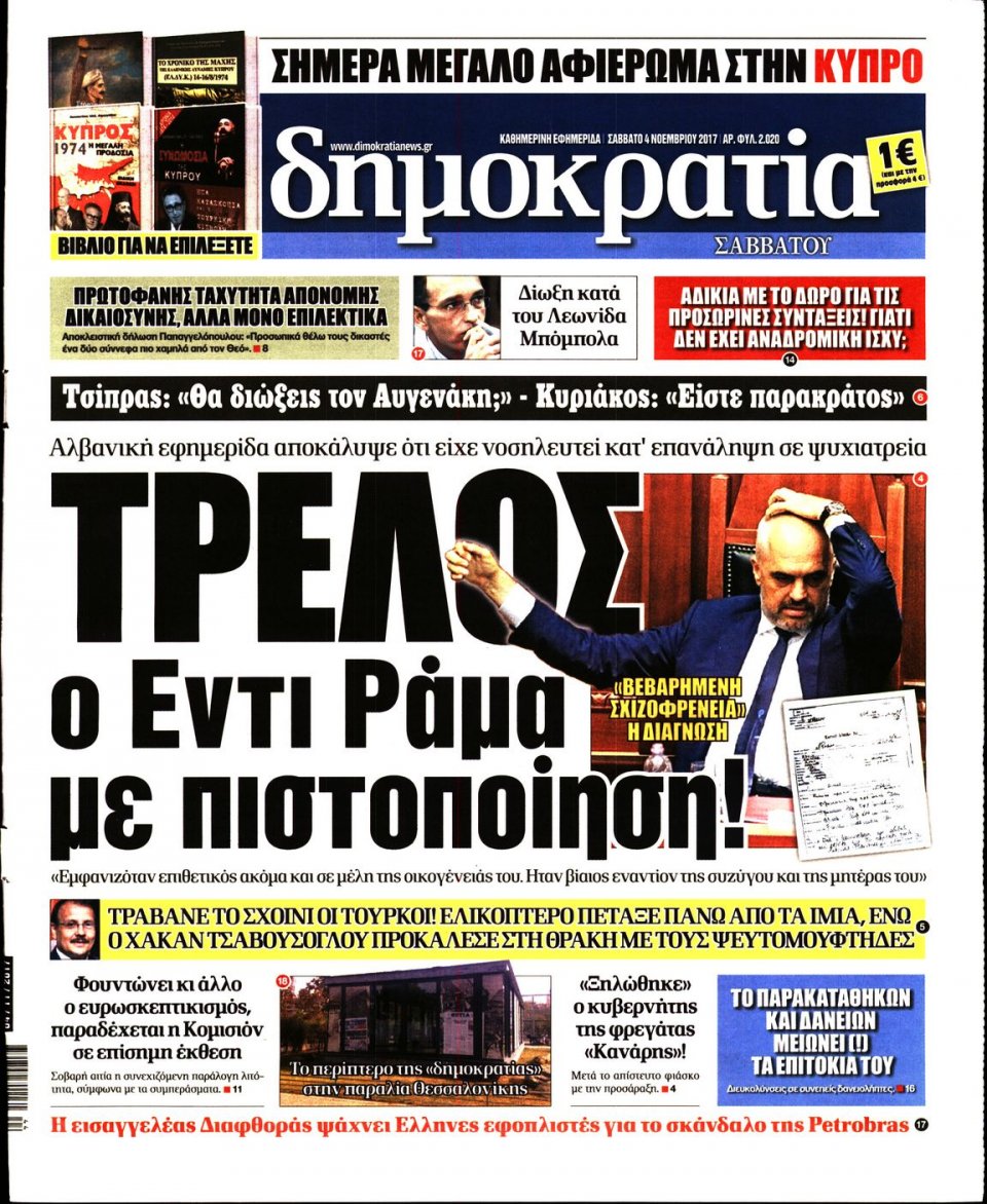 Πρωτοσέλιδο Εφημερίδας - ΔΗΜΟΚΡΑΤΙΑ - 2017-11-04
