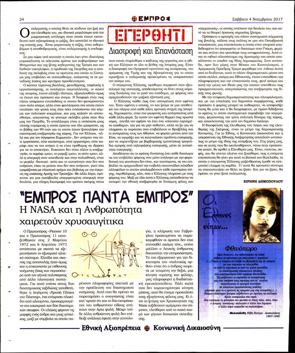 Οπισθόφυλλο Εφημερίδας - ΕΜΠΡΟΣ - 2017-11-04