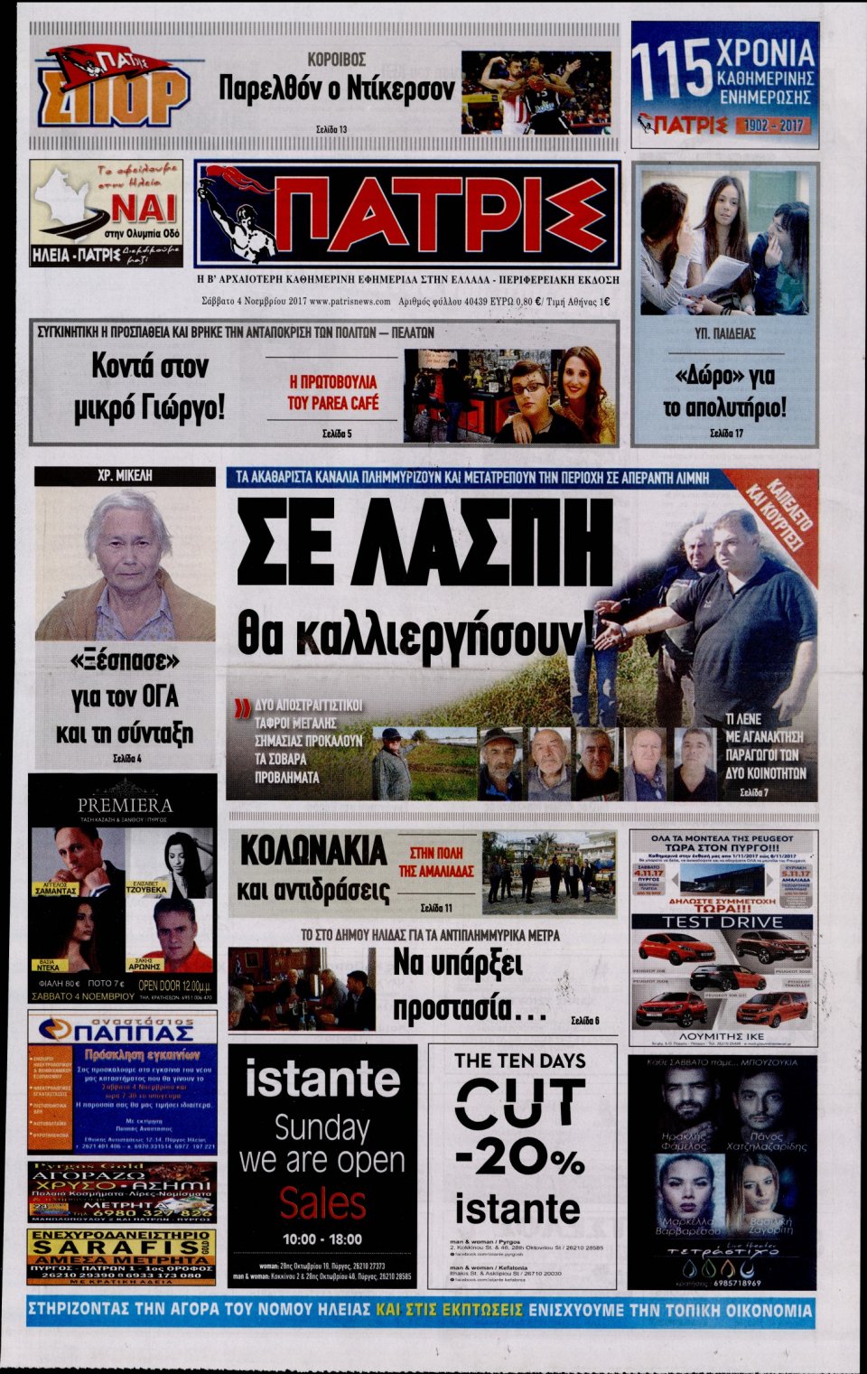Πρωτοσέλιδο Εφημερίδας - ΠΑΤΡΙΣ ΠΥΡΓΟΥ - 2017-11-04