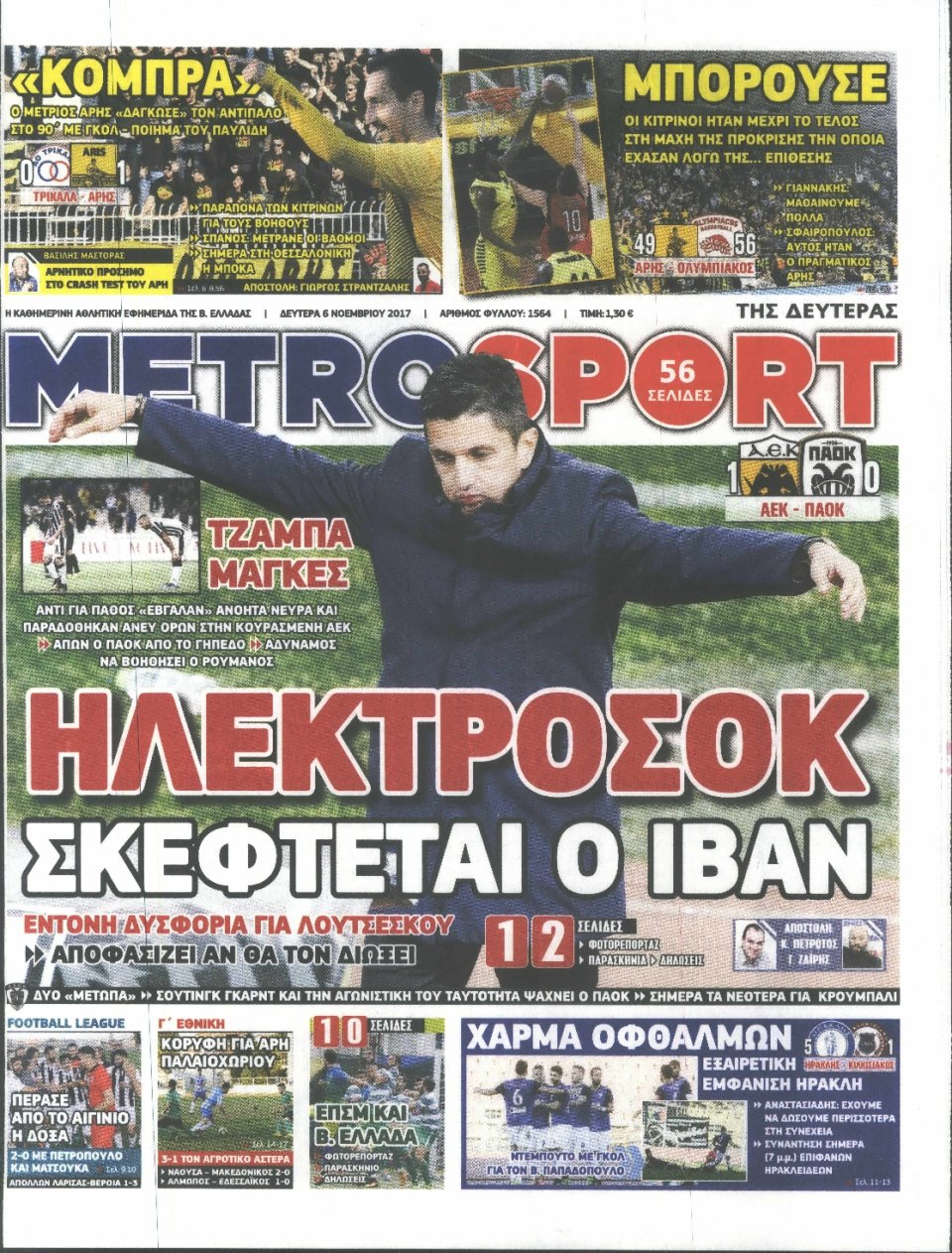 Πρωτοσέλιδο Εφημερίδας - METROSPORT - 2017-11-06