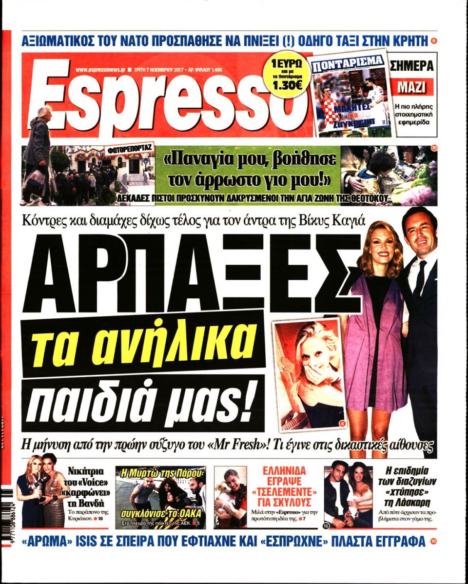 Πρωτοσέλιδο Εφημερίδας - ESPRESSO - 2017-11-07