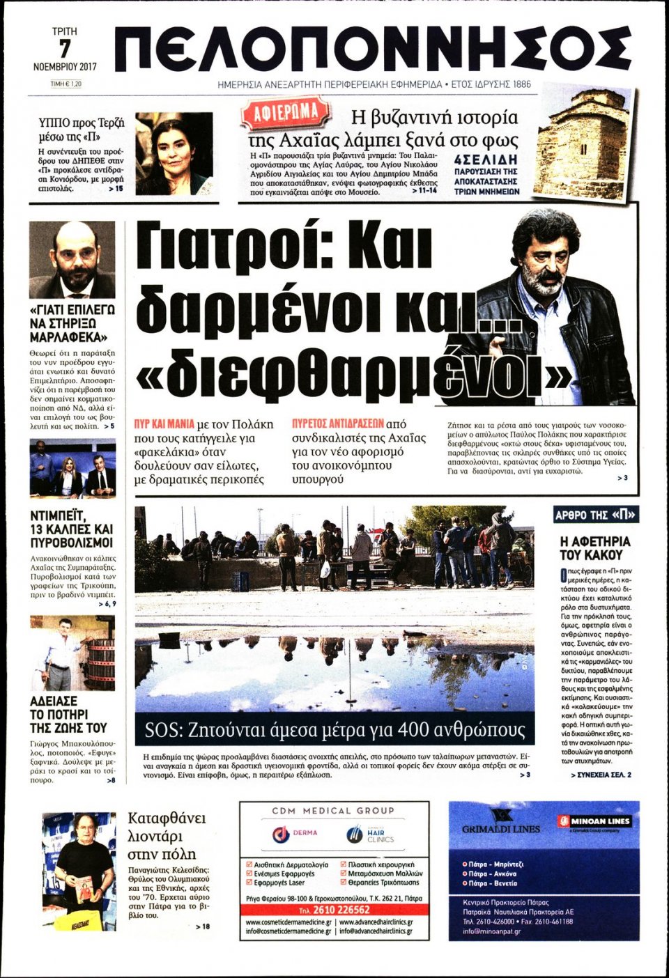 Πρωτοσέλιδο Εφημερίδας - ΠΕΛΟΠΟΝΝΗΣΟΣ - 2017-11-07