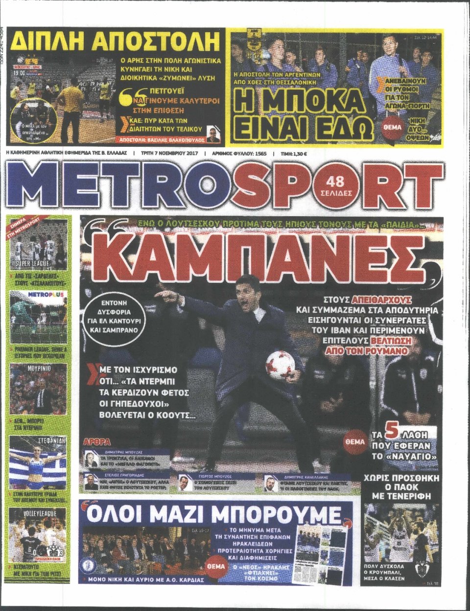 Πρωτοσέλιδο Εφημερίδας - METROSPORT - 2017-11-07