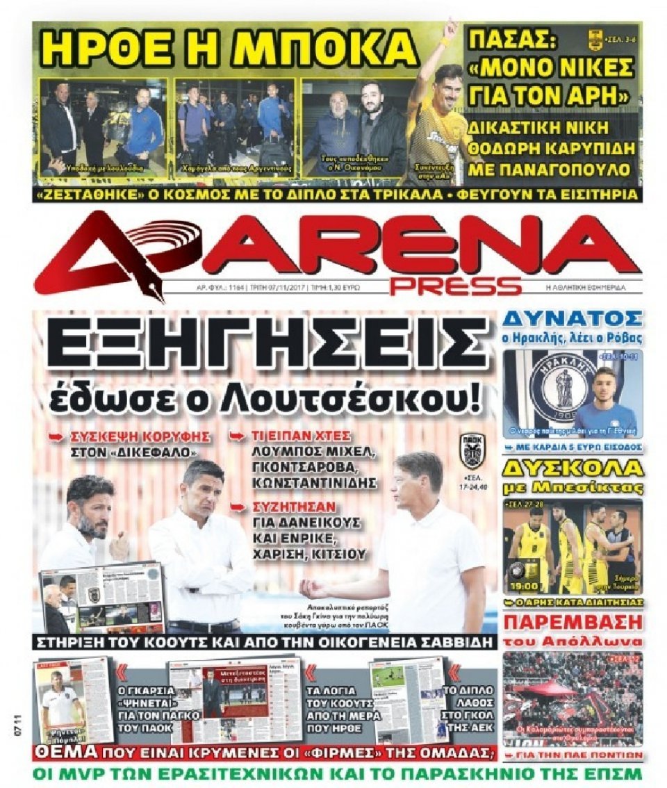 Πρωτοσέλιδο Εφημερίδας - ARENA PRESS - 2017-11-07