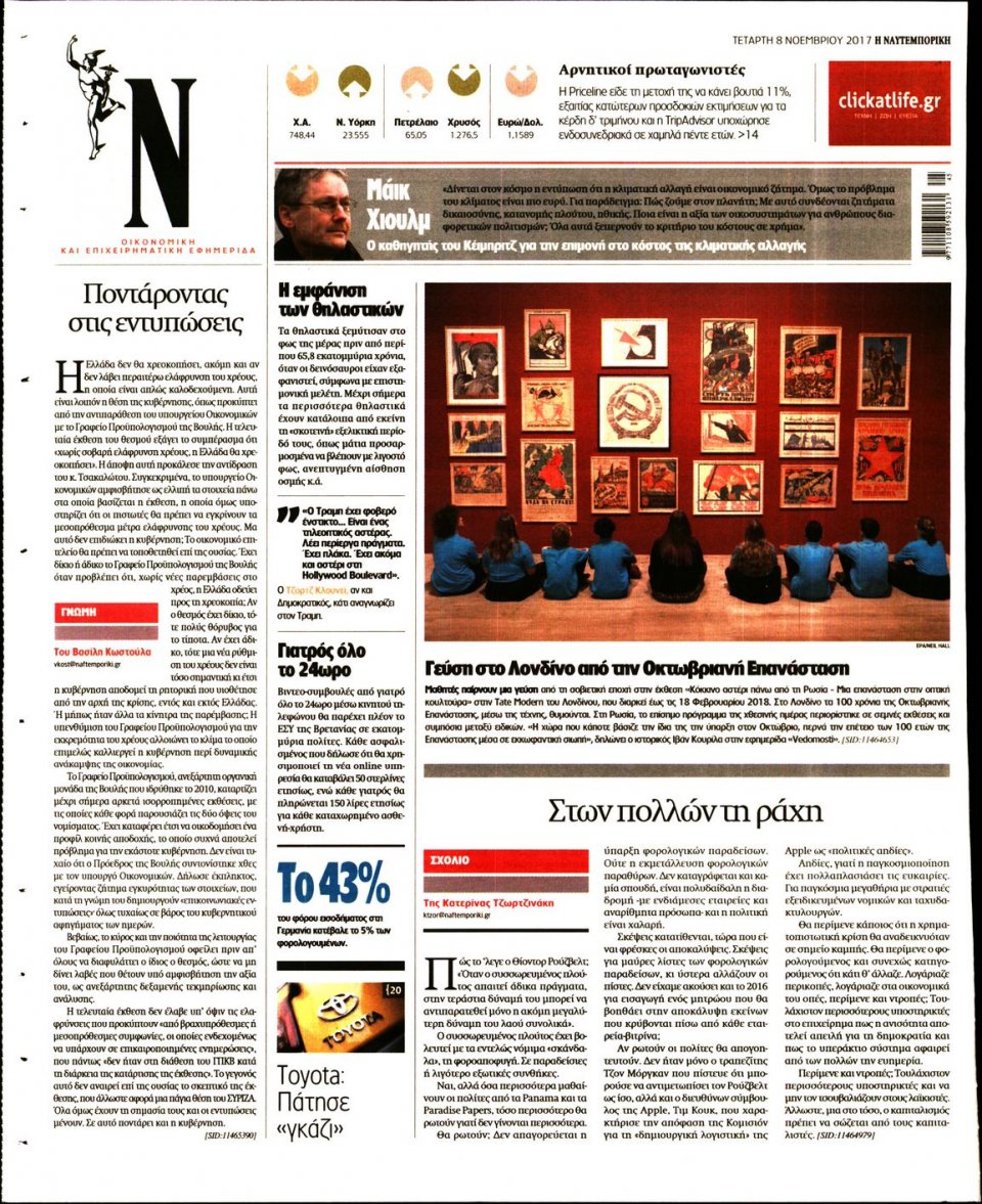 Οπισθόφυλλο Εφημερίδας - ΝΑΥΤΕΜΠΟΡΙΚΗ - 2017-11-08