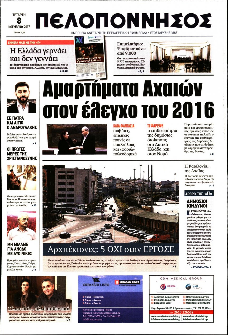 Πρωτοσέλιδο Εφημερίδας - ΠΕΛΟΠΟΝΝΗΣΟΣ - 2017-11-08