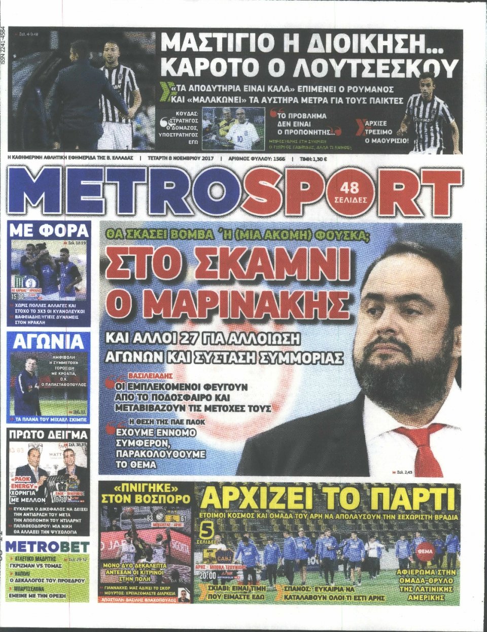 Πρωτοσέλιδο Εφημερίδας - METROSPORT - 2017-11-08