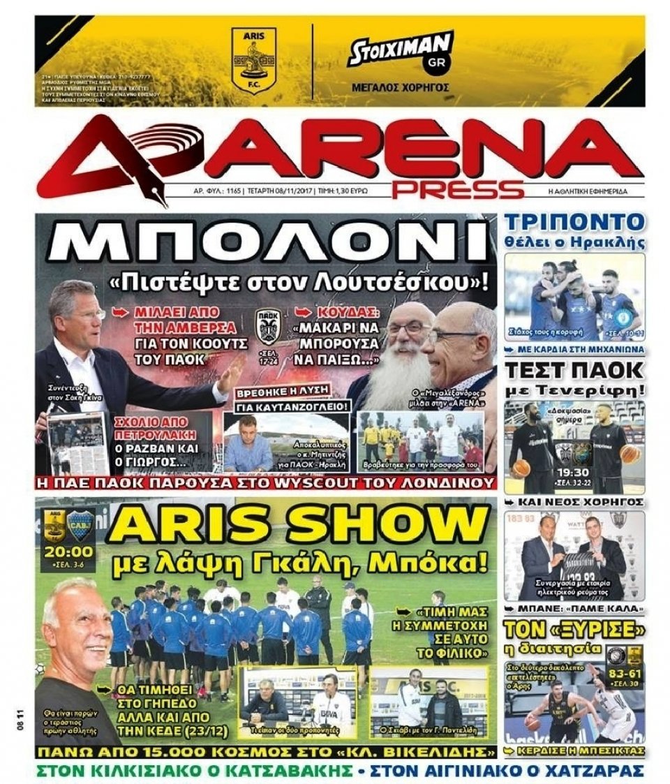 Πρωτοσέλιδο Εφημερίδας - ARENA PRESS - 2017-11-08