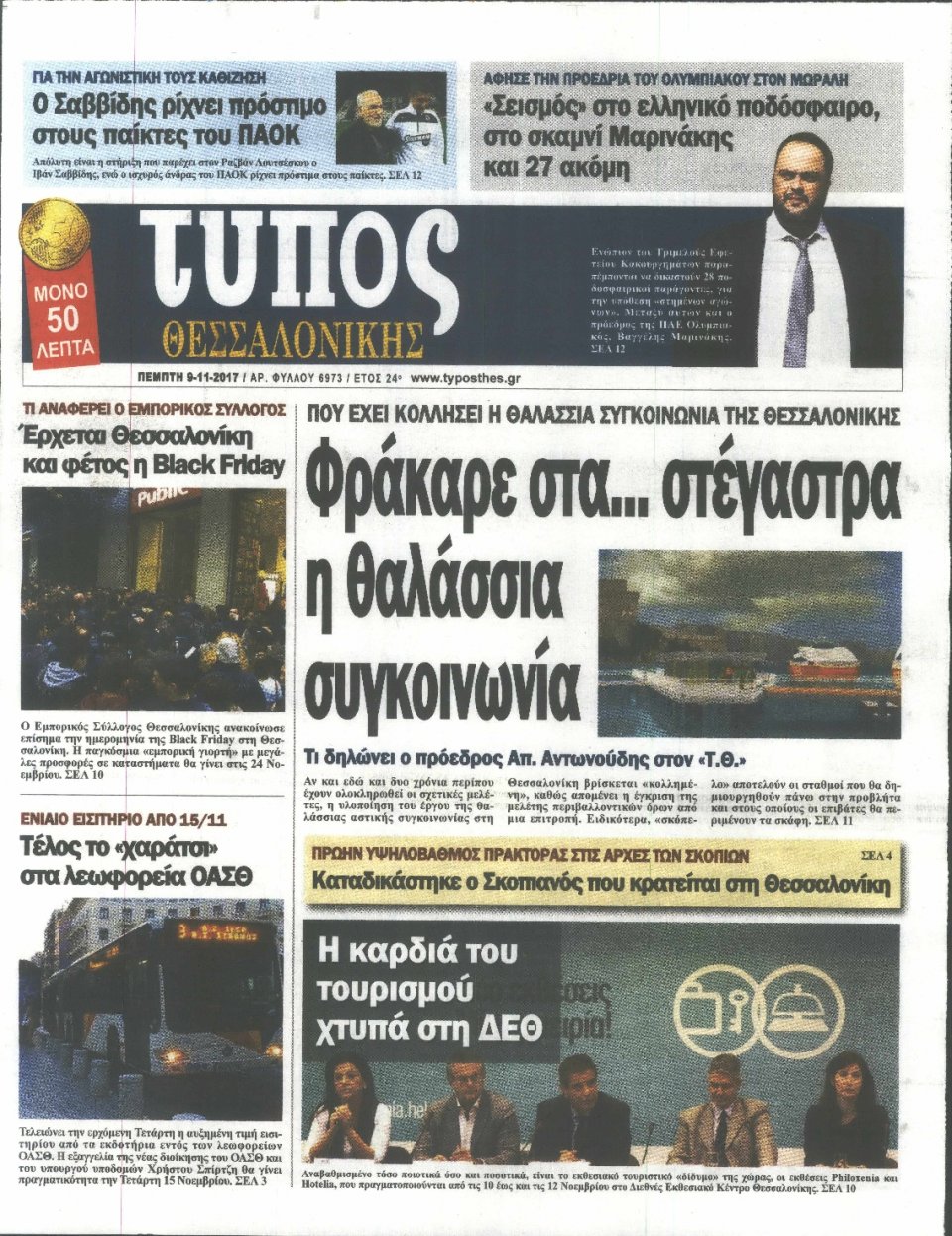 Πρωτοσέλιδο Εφημερίδας - ΤΥΠΟΣ ΘΕΣΣΑΛΟΝΙΚΗΣ - 2017-11-09