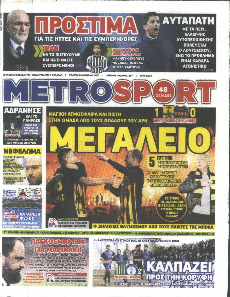 Πρωτοσέλιδο Εφημερίδας - METROSPORT - 2017-11-09