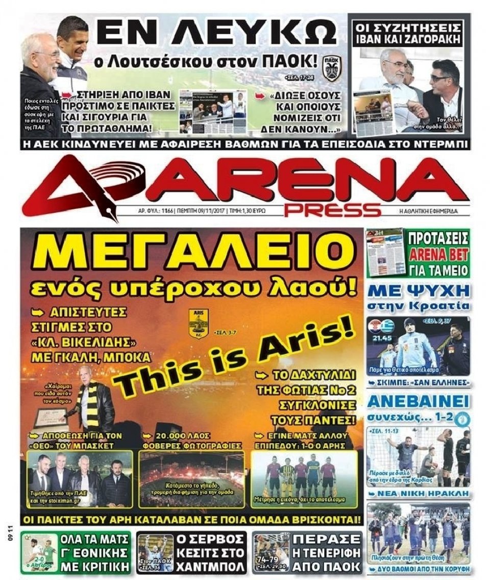 Πρωτοσέλιδο Εφημερίδας - ARENA PRESS - 2017-11-09