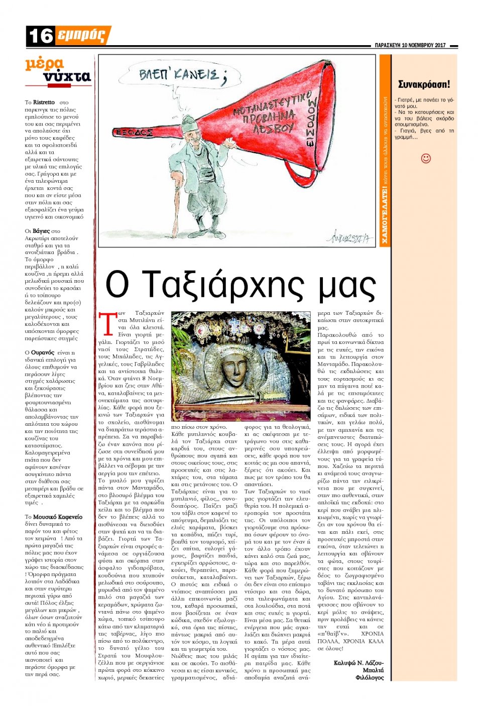 Οπισθόφυλλο Εφημερίδας - ΕΜΠΡΟΣ ΛΕΣΒΟΥ - 2017-11-10