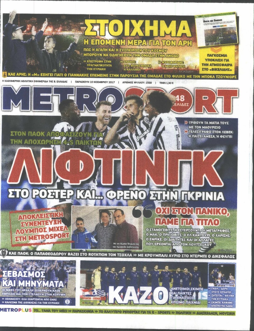 Πρωτοσέλιδο Εφημερίδας - METROSPORT - 2017-11-10