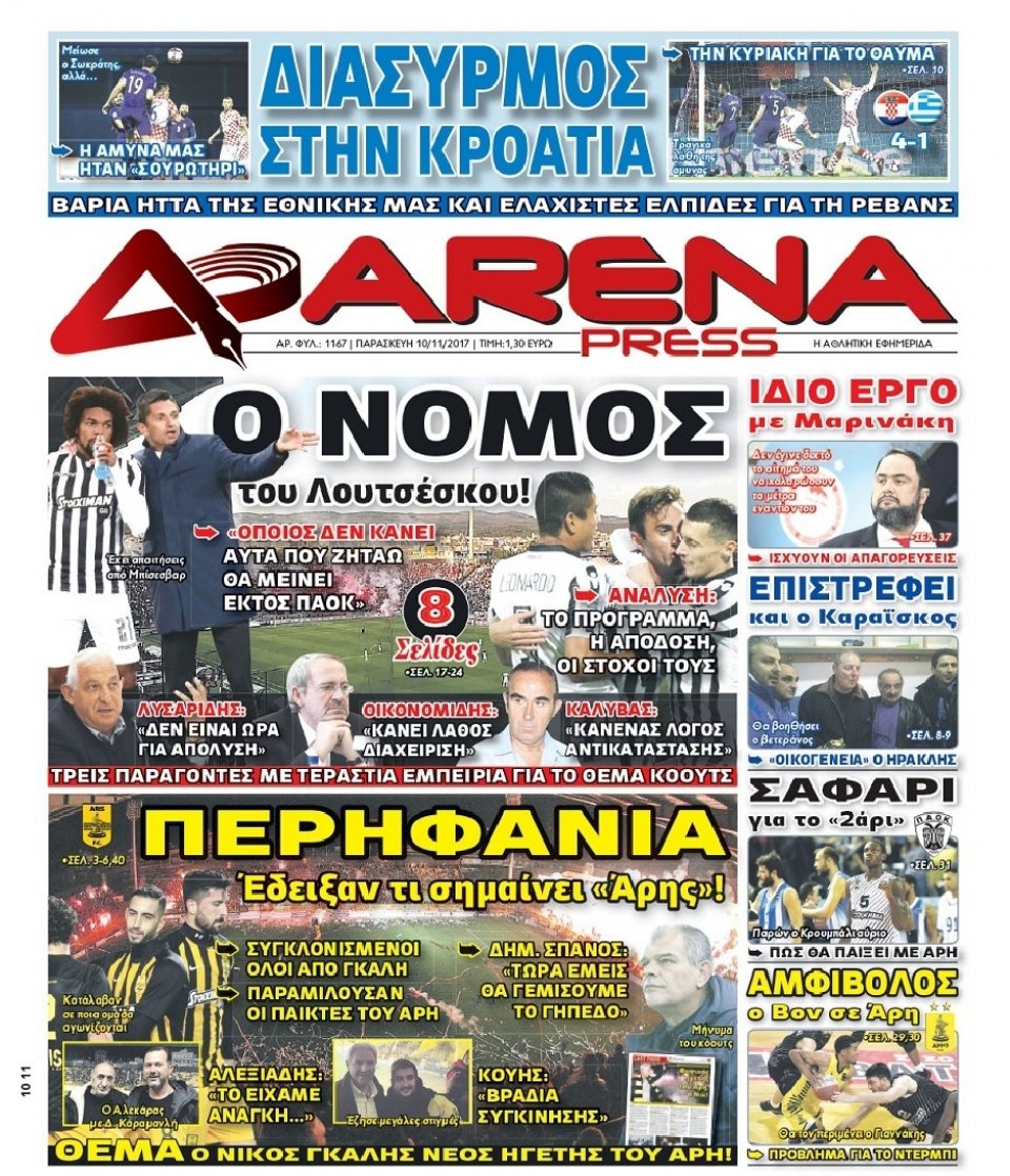 Πρωτοσέλιδο Εφημερίδας - ARENA PRESS - 2017-11-10