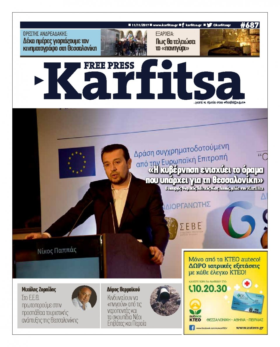 Πρωτοσέλιδο Εφημερίδας - KARFITSA - 2017-11-11