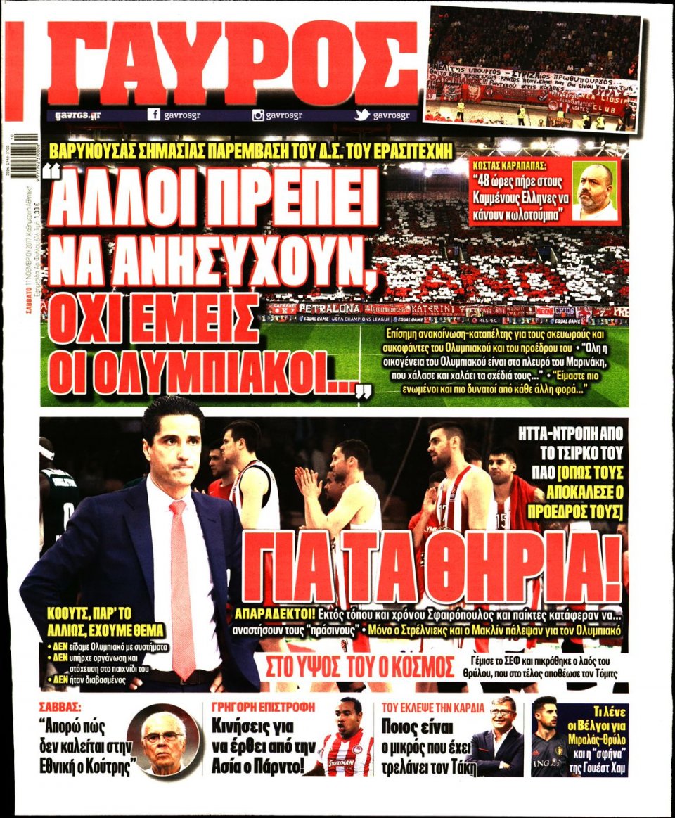 Πρωτοσέλιδο Εφημερίδας - ΓΑΥΡΟΣ - 2017-11-11
