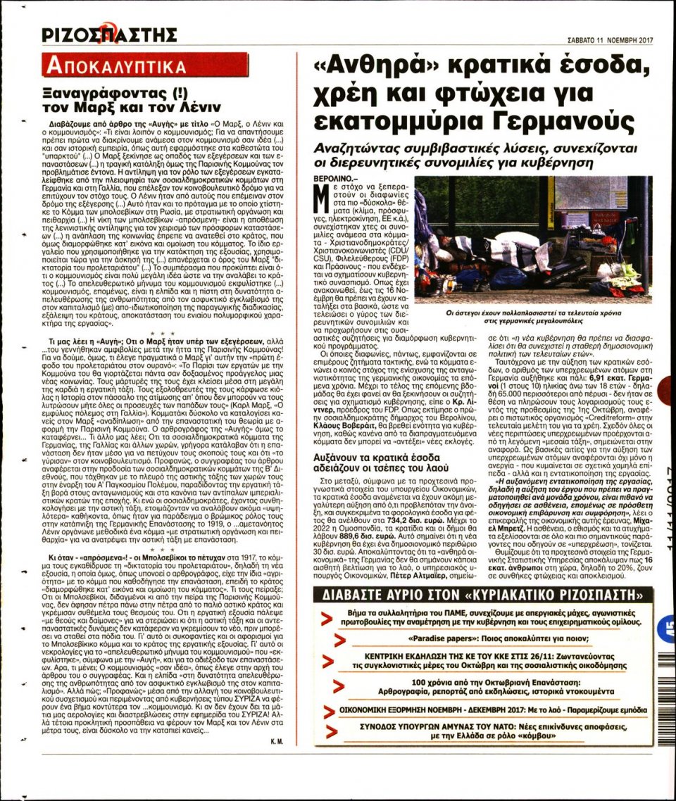 Οπισθόφυλλο Εφημερίδας - ΡΙΖΟΣΠΑΣΤΗΣ - 2017-11-11