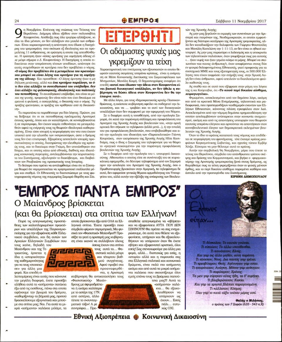 Οπισθόφυλλο Εφημερίδας - ΕΜΠΡΟΣ - 2017-11-11