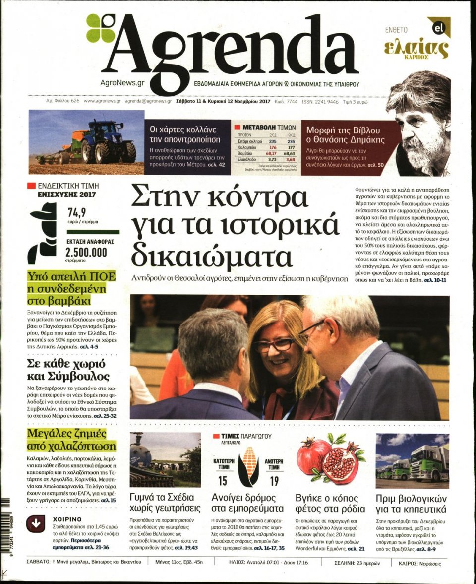 Πρωτοσέλιδο Εφημερίδας - AGRENDA - 2017-11-11