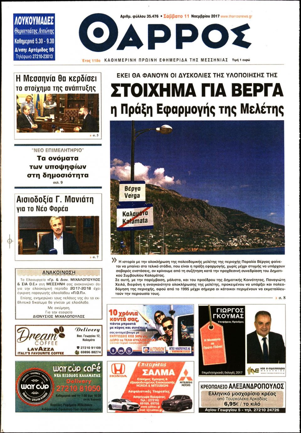 Πρωτοσέλιδο Εφημερίδας - ΘΑΡΡΟΣ ΜΕΣΣΗΝΙΑΣ - 2017-11-11