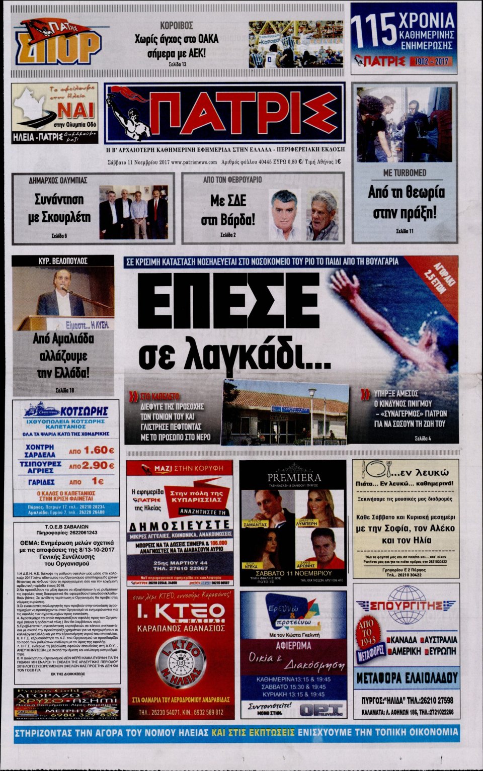 Πρωτοσέλιδο Εφημερίδας - ΠΑΤΡΙΣ ΠΥΡΓΟΥ - 2017-11-11