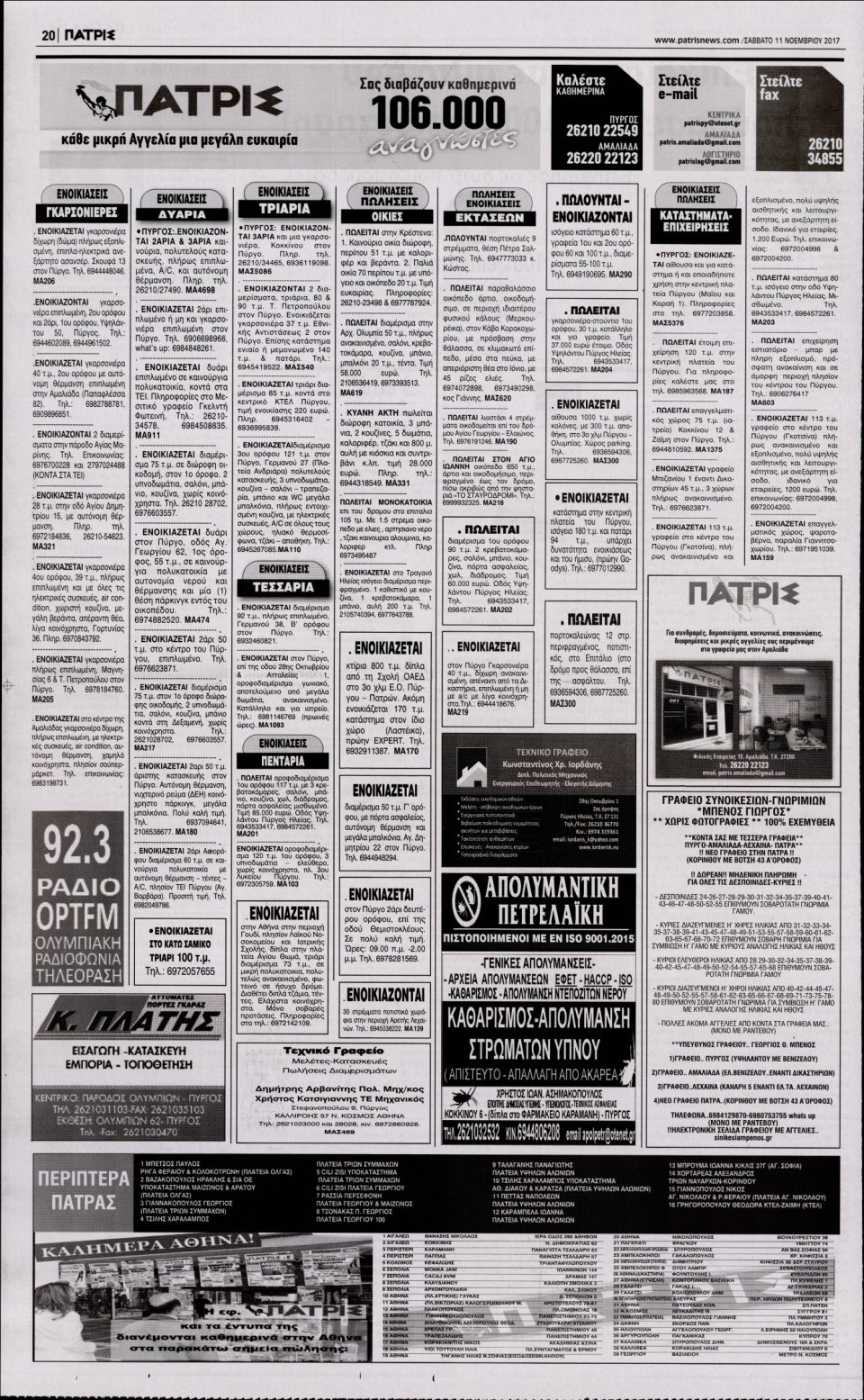 Οπισθόφυλλο Εφημερίδας - ΠΑΤΡΙΣ ΠΥΡΓΟΥ - 2017-11-11