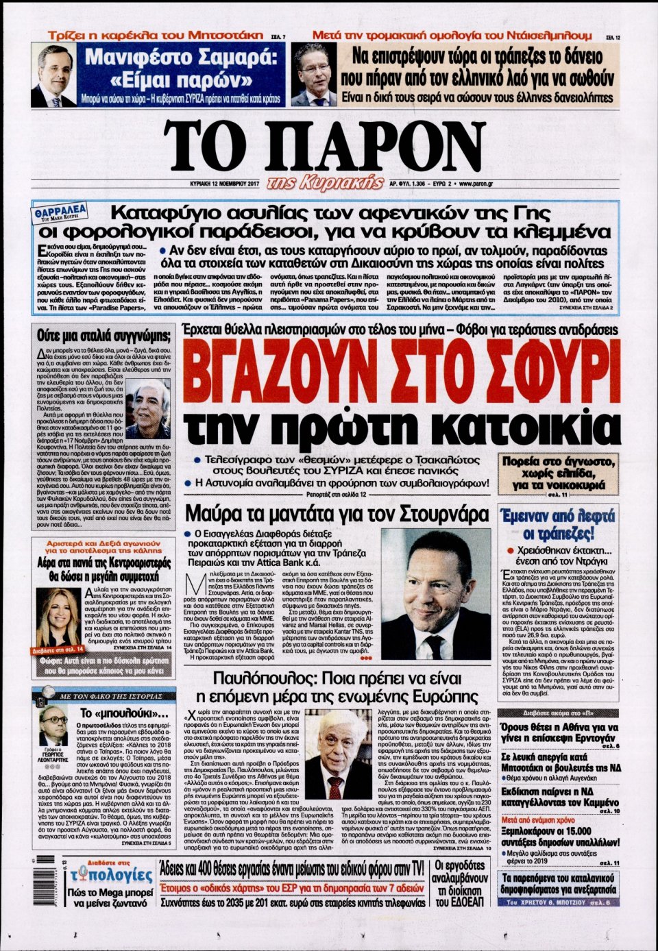 Πρωτοσέλιδο Εφημερίδας - ΤΟ ΠΑΡΟΝ - 2017-11-12