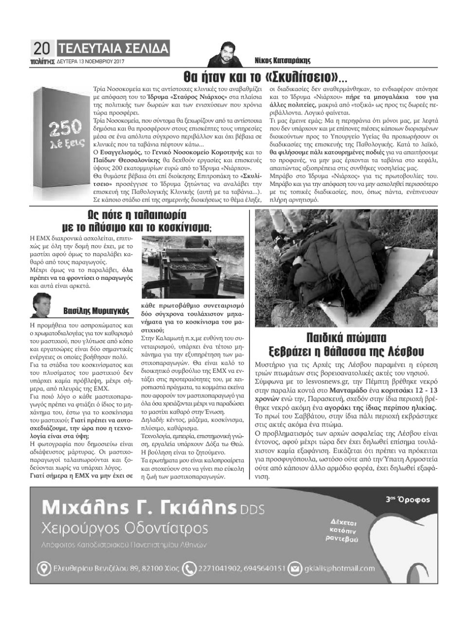 Οπισθόφυλλο Εφημερίδας - ΠΟΛΙΤΗΣ ΧΙΟΥ - 2017-11-13