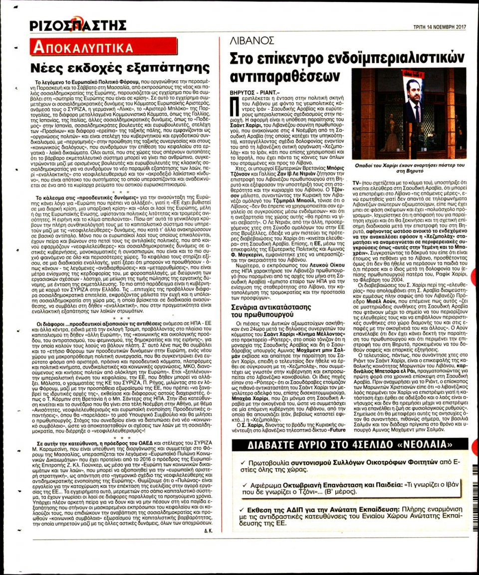 Οπισθόφυλλο Εφημερίδας - ΡΙΖΟΣΠΑΣΤΗΣ - 2017-11-14