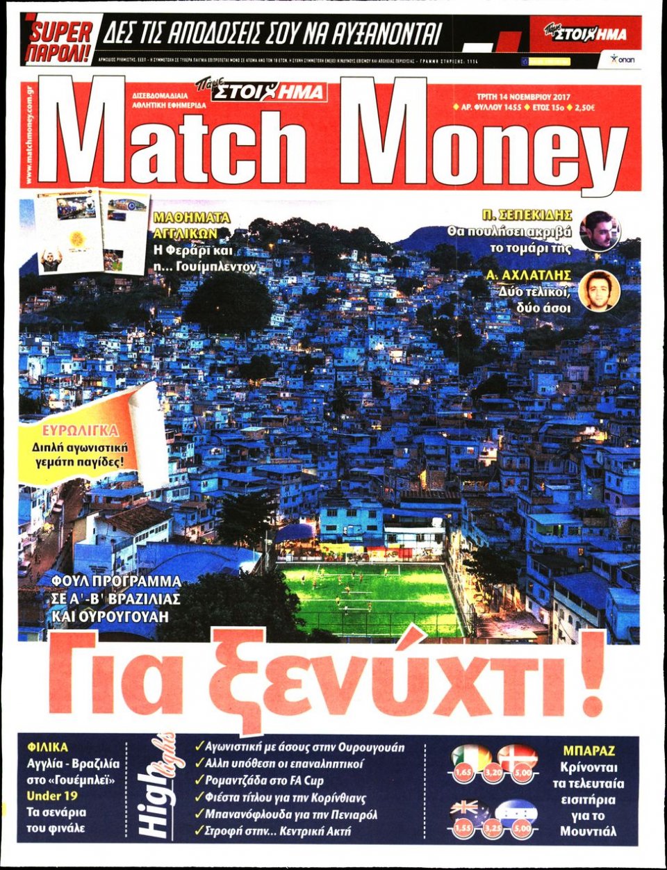 Πρωτοσέλιδο Εφημερίδας - MATCH MONEY - 2017-11-14