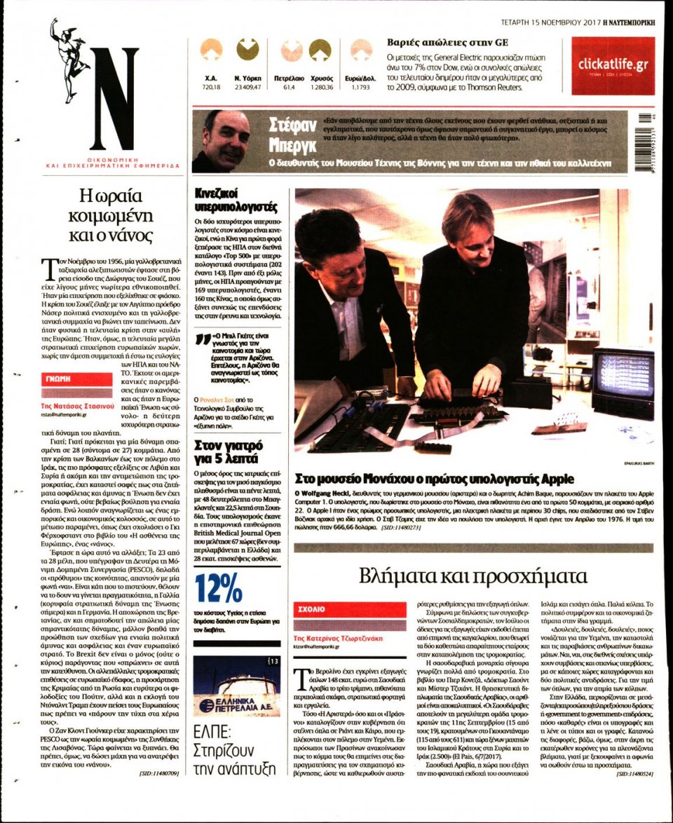 Οπισθόφυλλο Εφημερίδας - ΝΑΥΤΕΜΠΟΡΙΚΗ - 2017-11-15