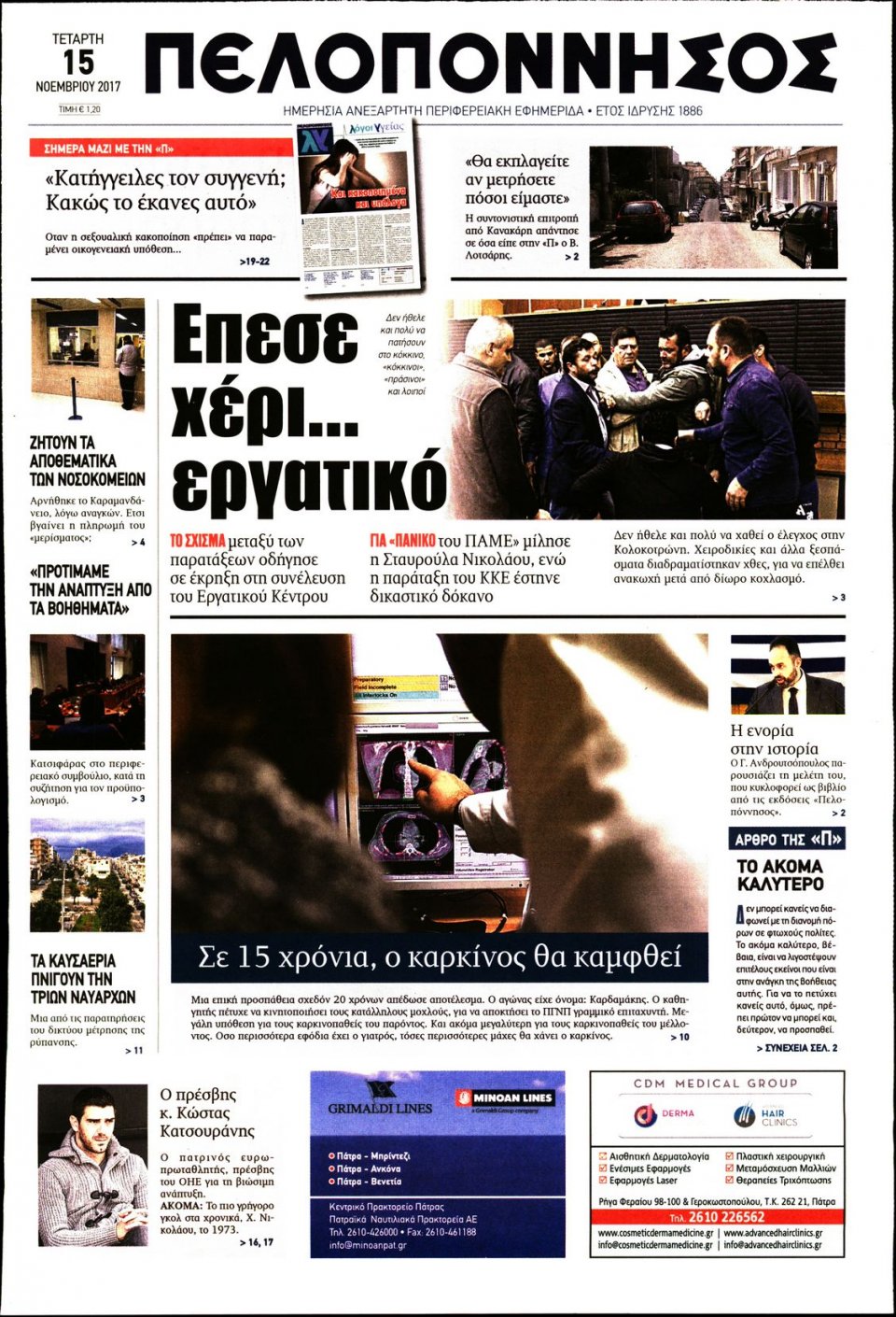 Πρωτοσέλιδο Εφημερίδας - ΠΕΛΟΠΟΝΝΗΣΟΣ - 2017-11-15