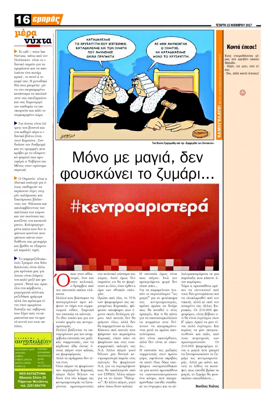 Οπισθόφυλλο Εφημερίδας - ΕΜΠΡΟΣ ΛΕΣΒΟΥ - 2017-11-15