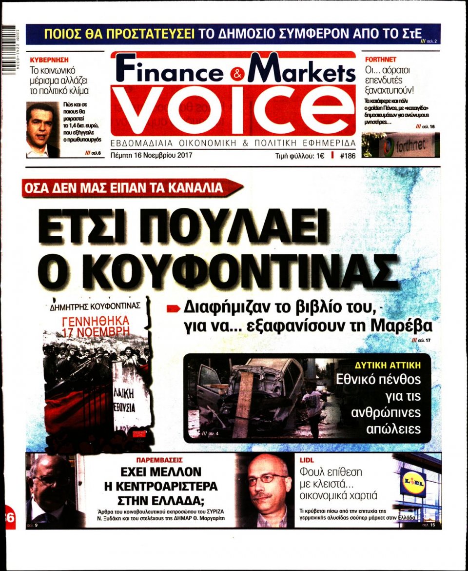 Πρωτοσέλιδο Εφημερίδας - FINANCE & MARKETS VOICE - 2017-11-16