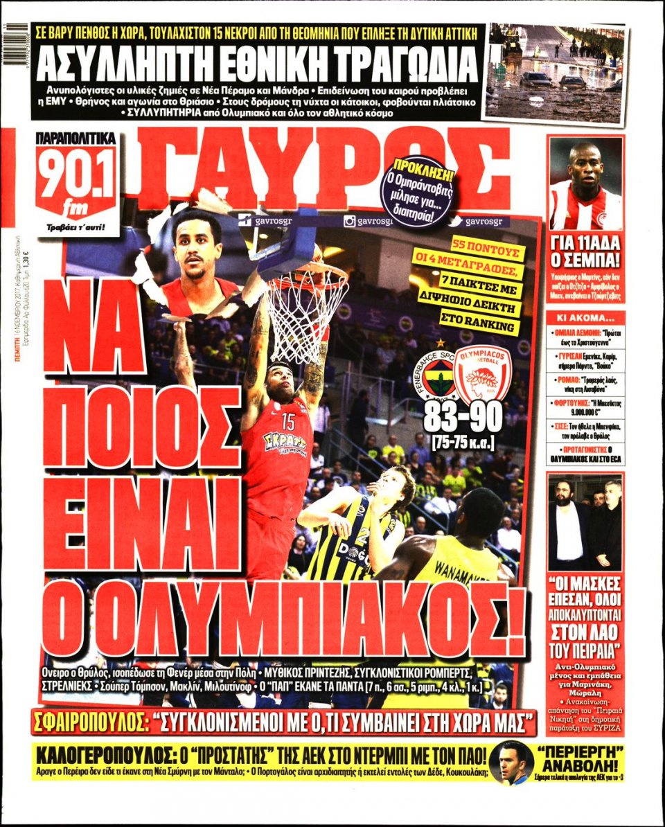 Πρωτοσέλιδο Εφημερίδας - ΓΑΥΡΟΣ - 2017-11-16