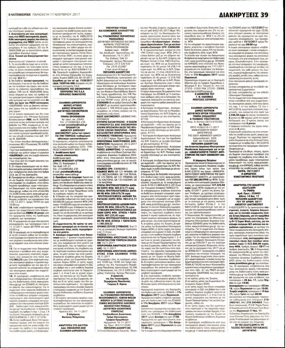 Οπισθόφυλλο Εφημερίδας - ΝΑΥΤΕΜΠΟΡΙΚΗ - 2017-11-17