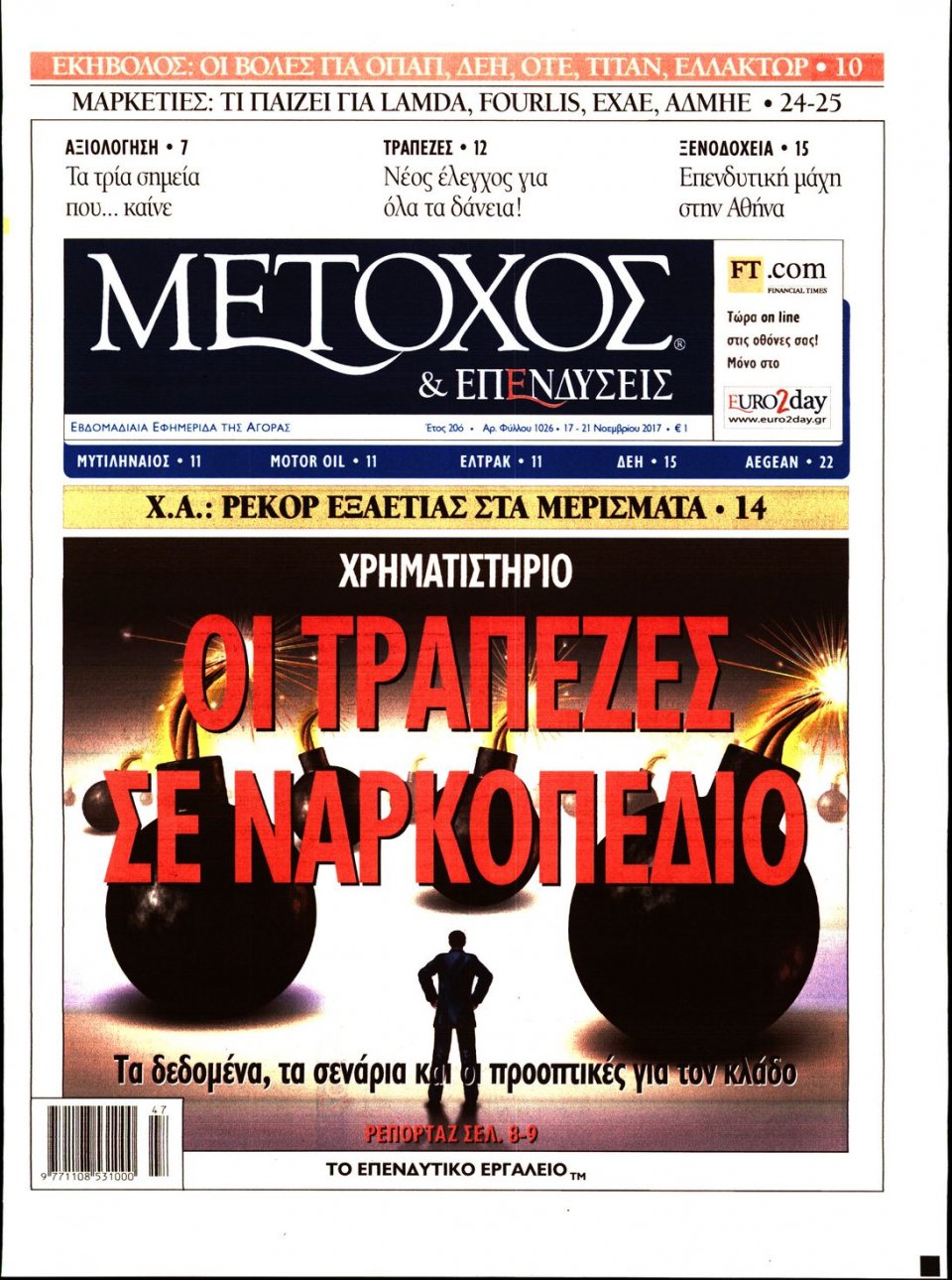 Πρωτοσέλιδο Εφημερίδας - ΜΕΤΟΧΟΣ - 2017-11-17