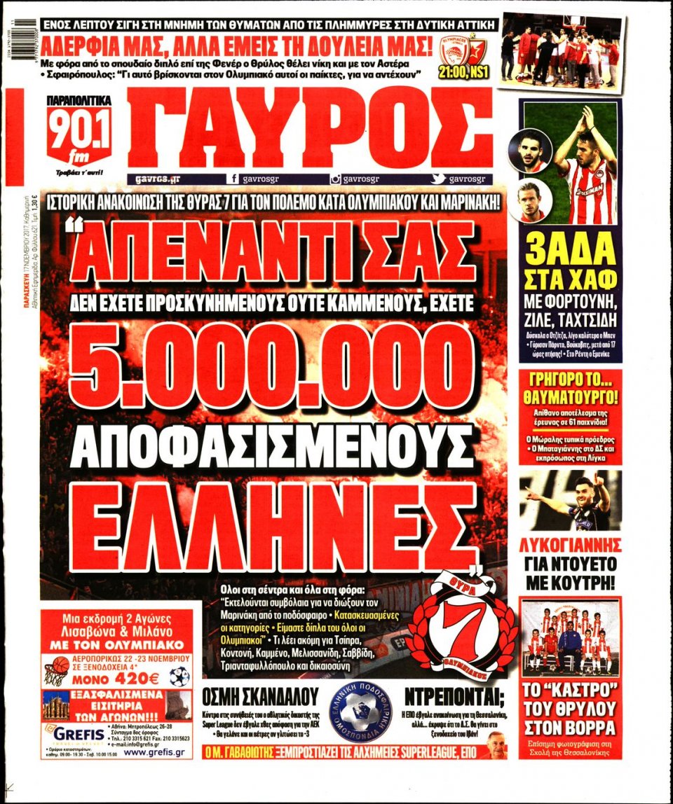 Πρωτοσέλιδο Εφημερίδας - ΓΑΥΡΟΣ - 2017-11-17