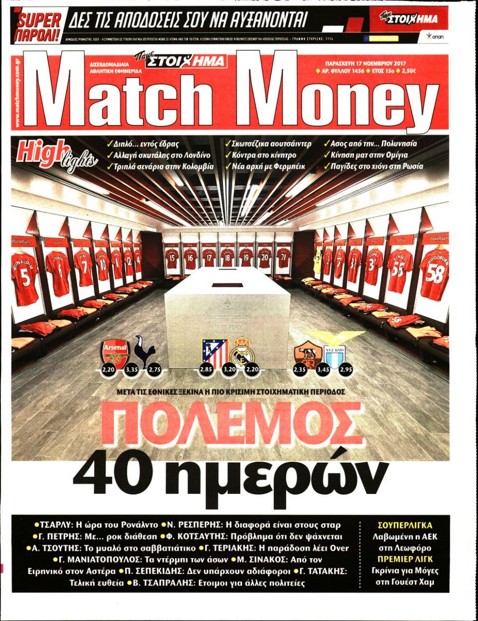Πρωτοσέλιδο Εφημερίδας - MATCH MONEY - 2017-11-17