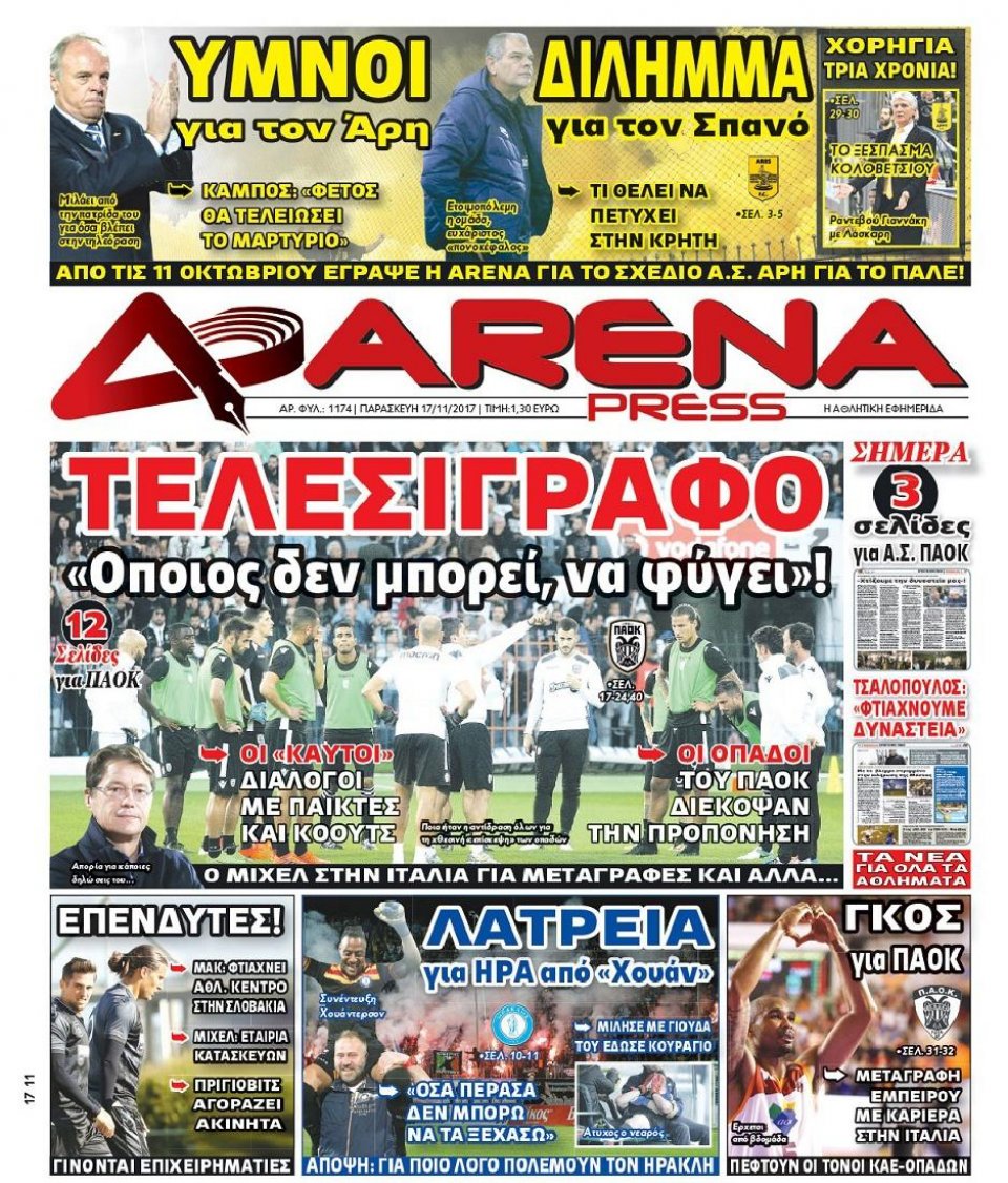 Πρωτοσέλιδο Εφημερίδας - ARENA PRESS - 2017-11-17