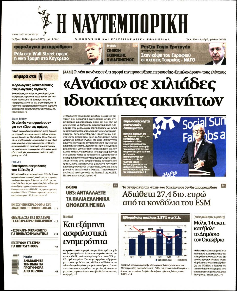 Πρωτοσέλιδο Εφημερίδας - ΝΑΥΤΕΜΠΟΡΙΚΗ - 2017-11-18