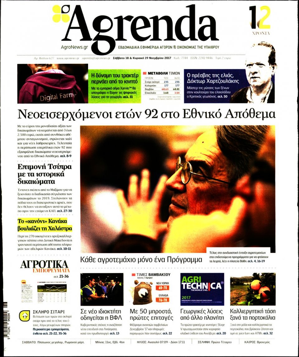 Πρωτοσέλιδο Εφημερίδας - AGRENDA - 2017-11-18
