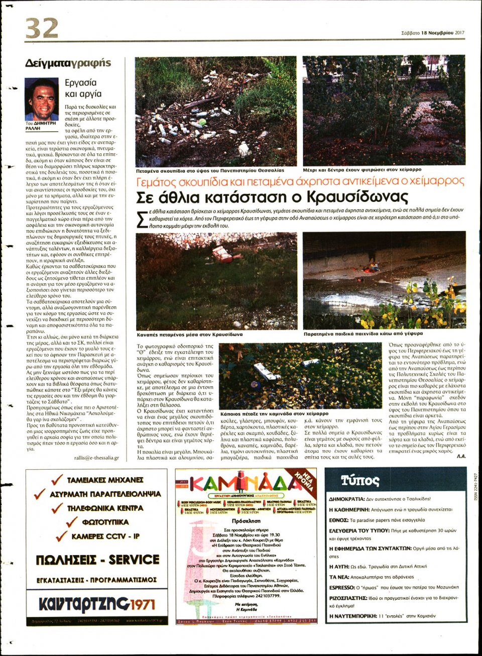 Οπισθόφυλλο Εφημερίδας - ΘΕΣΣΑΛΙΑ ΒΟΛΟΥ - 2017-11-18