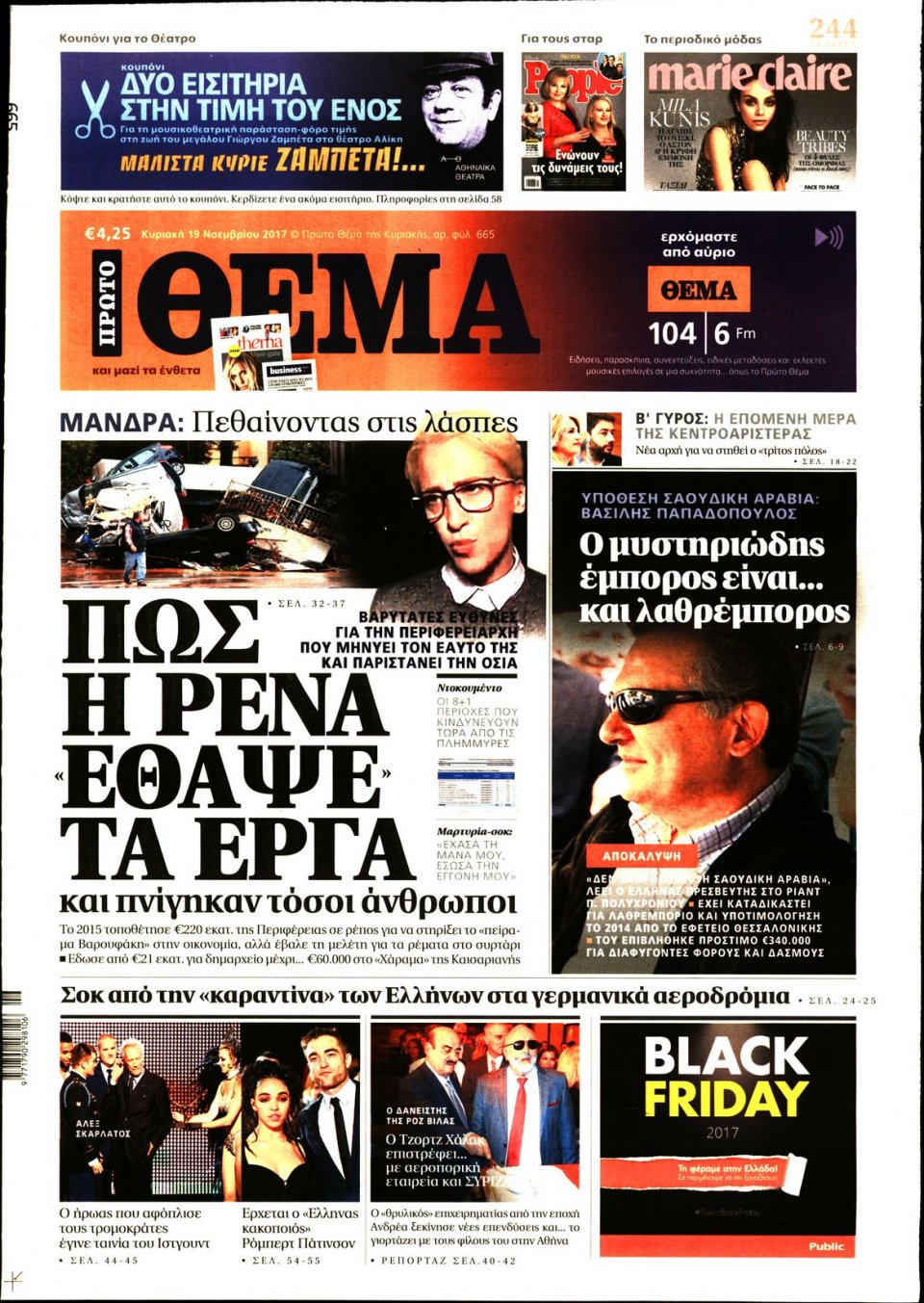 Πρωτοσέλιδο Εφημερίδας - ΠΡΩΤΟ ΘΕΜΑ - 2017-11-19