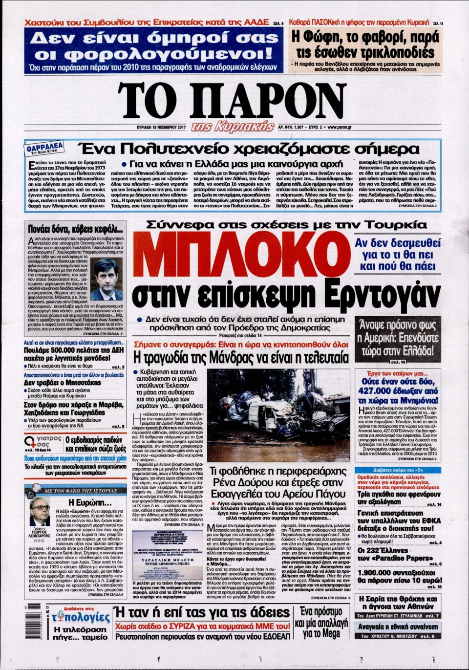 Πρωτοσέλιδο Εφημερίδας - ΤΟ ΠΑΡΟΝ - 2017-11-19