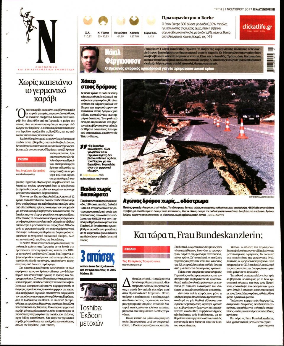 Οπισθόφυλλο Εφημερίδας - ΝΑΥΤΕΜΠΟΡΙΚΗ - 2017-11-21