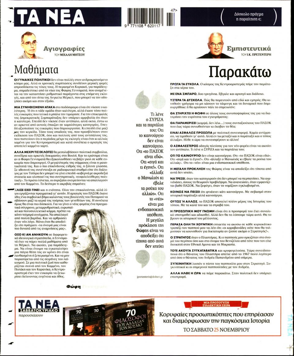 Οπισθόφυλλο Εφημερίδας - ΤΑ ΝΕΑ - 2017-11-21