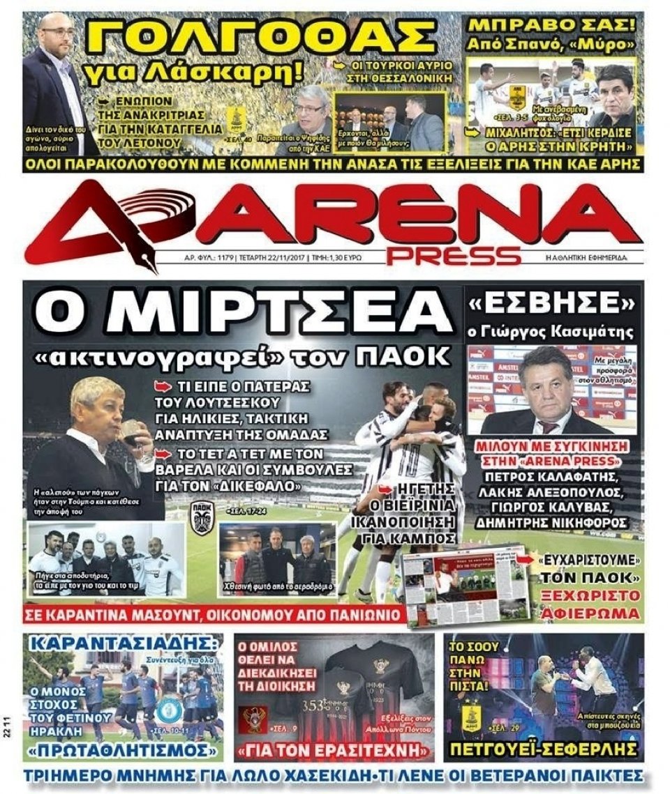 Πρωτοσέλιδο Εφημερίδας - ARENA PRESS - 2017-11-22