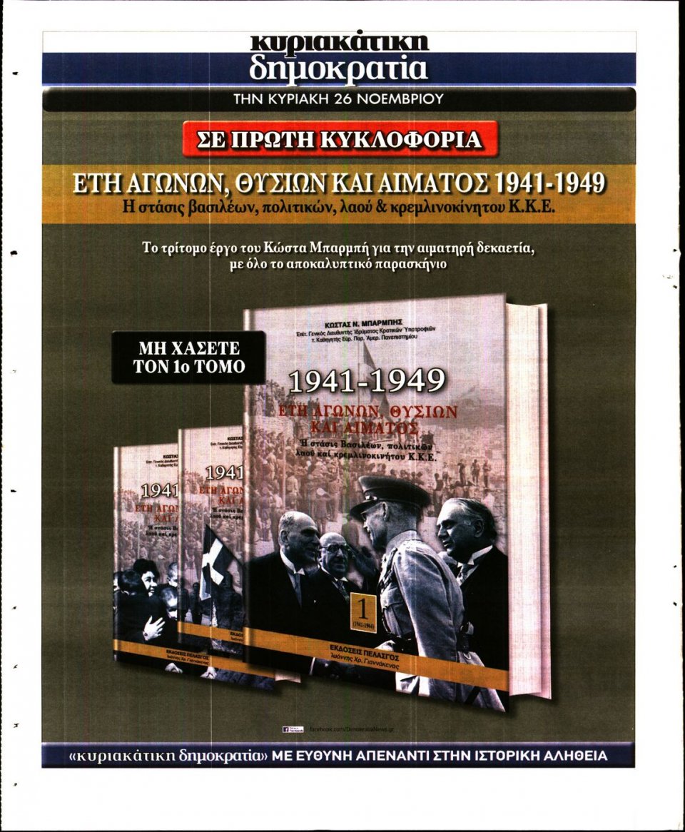 Οπισθόφυλλο Εφημερίδας - ΠΟΝΤΑΡΙΣΜΑ - 2017-11-24